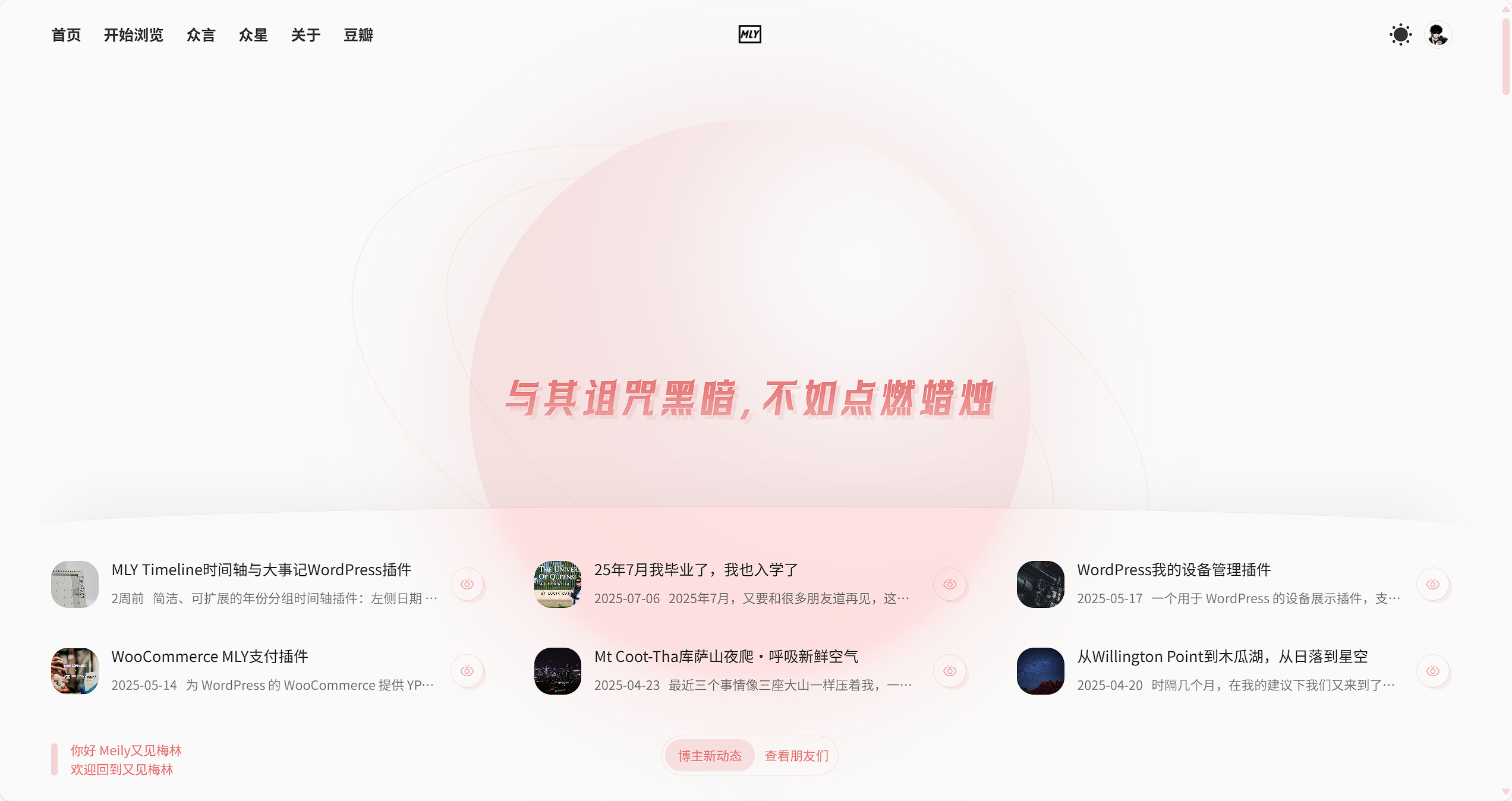 自豪地使用Thyuu星度WordPress主题